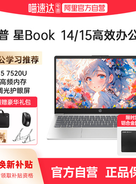 【国家补贴15%】HP/惠普星Book 14 AMD 锐龙R5 7520u笔记本电脑可选新款酷睿轻薄便携办公学生官方正品168