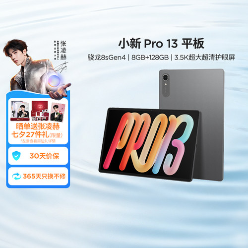 【政府补贴】联想AI平板 小新Pro13 AI元启版 13英寸大屏学习网课影音娱乐平板电脑