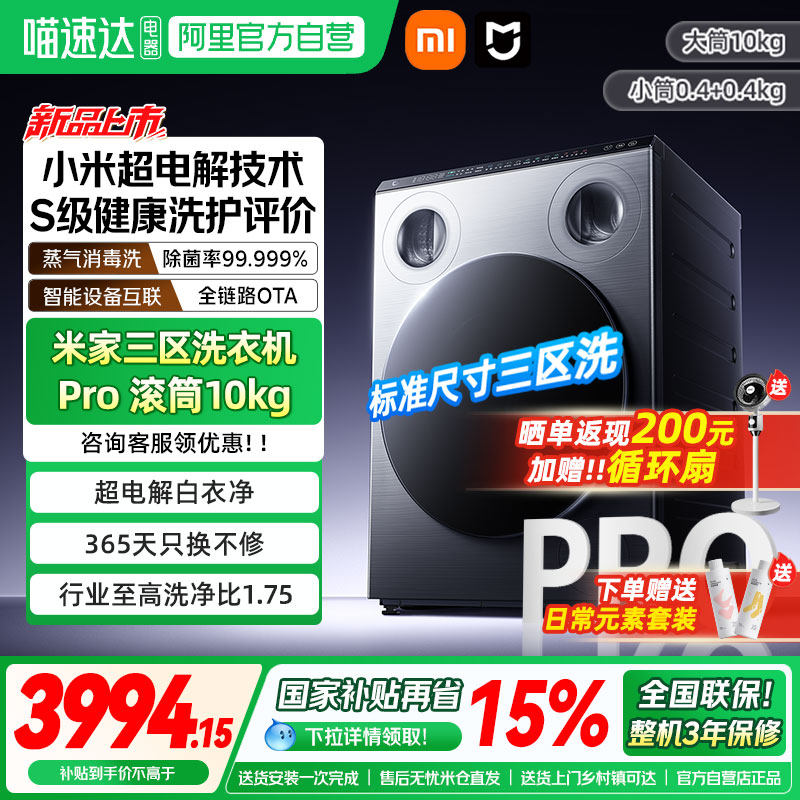 【重磅新品】小米米家三区洗衣机Pro滚筒10kg分区洗三筒懒人标尺4