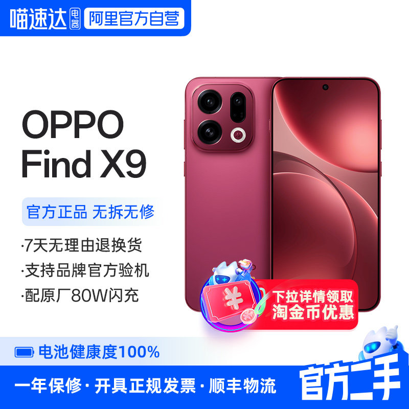 准新品 二手 OPPO Find X9 旗舰正品新款手机4K超清实况照片oppov2 356