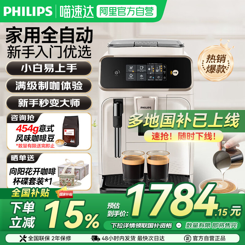 【政府补贴】飞利浦咖啡机1系 家用/办公室全自动意式美式咖啡机