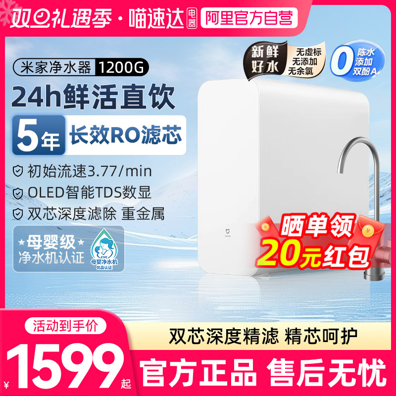 小米米家净水器1200G厨下式家用直饮净水机RO反渗透自来水过滤03
