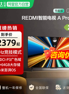 小米REDMI APro65英寸超高清144Hz高刷3+64G存储液晶电视机2025款