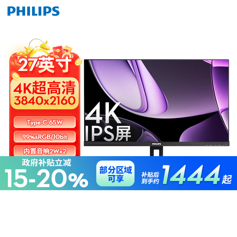 【政府补贴】飞利浦27英寸4K显示器Type-C电脑显示屏27B1U3900L