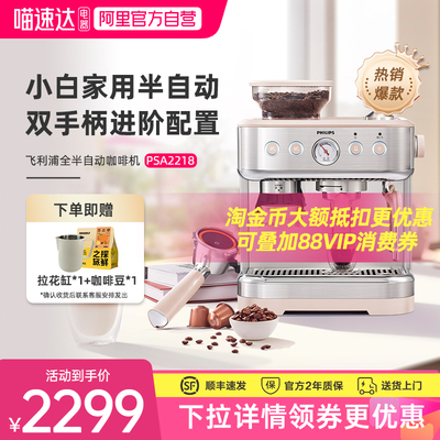 阿里自营飞利浦PSA3218咖啡机