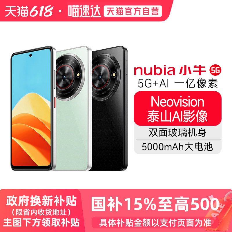 【阿里官方自营】nubia努比亚小牛5G+AI智慧翻译一亿像素5000mAh大电池UFS3.1拍照学生游戏手机小牛便宜手机