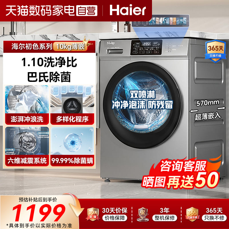 以旧换新补贴海尔洗衣机家用全自动10kg滚筒大容量小红花超薄洗脱