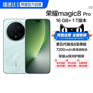 【政府补贴|阿里官方自营】honor/荣耀 Magic8 Pro第五代骁龙8至尊版16GB+1T高端旗舰官方正品商务手机-200