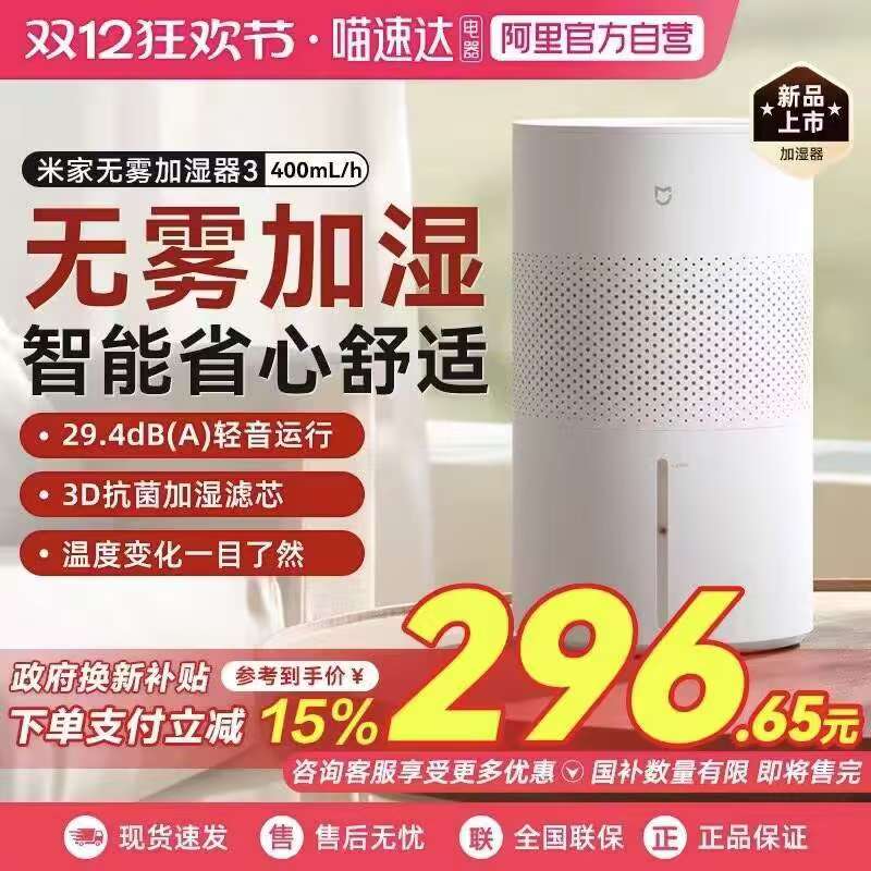 【政府补贴15%】小米米家无雾加湿器3家用400mL/h 卧室静音抗菌03