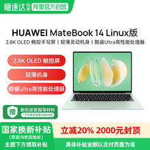 【政府补贴立减20%】华为MateBook 14 Linux版 高性能轻薄游戏本酷睿 Ultra笔记本电脑 学生办公全能游戏本