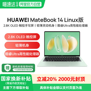 高性能轻薄游戏本酷睿 Linux版 学生办公全能游戏本 Ultra笔记本电脑 政府补贴立减20% 华为MateBook