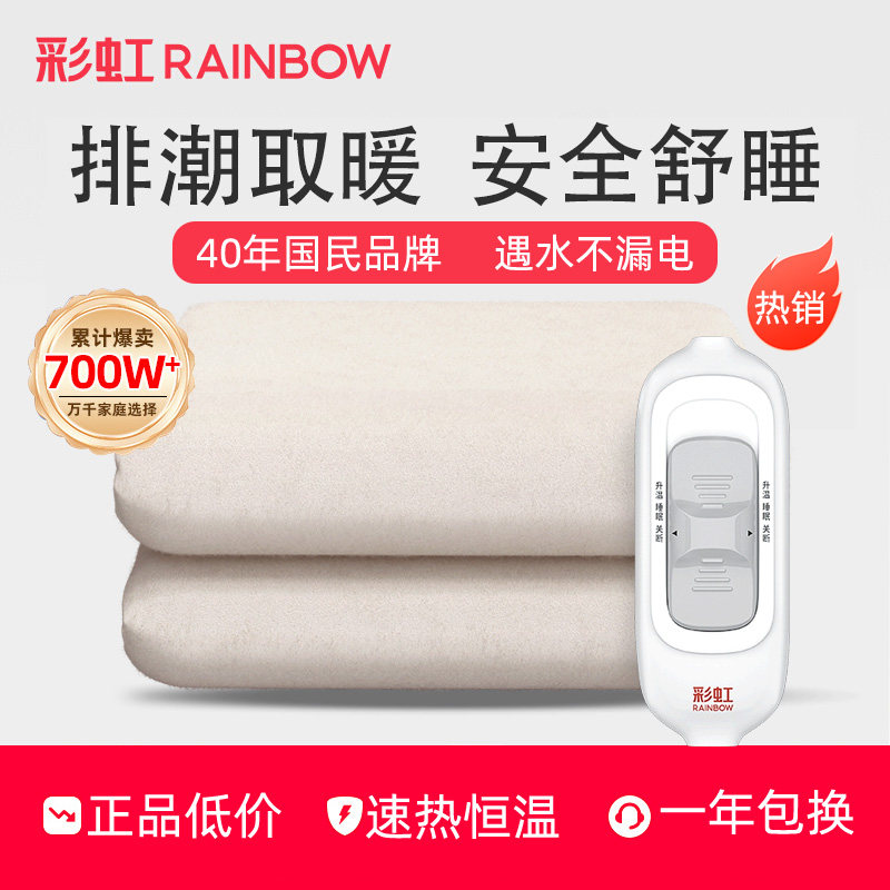 Rainbow彩虹电热毯双人双控调温单人电褥子 定时宿舍家用电暖毯,生活电器,电热毯/电热垫/电热地毯,淘宝优惠券,粉丝福利购,淘宝优惠卷