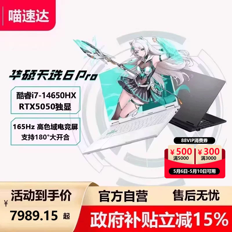 【全国国补15%】华硕天选6Pro高性能Ultra英特尔酷睿HX