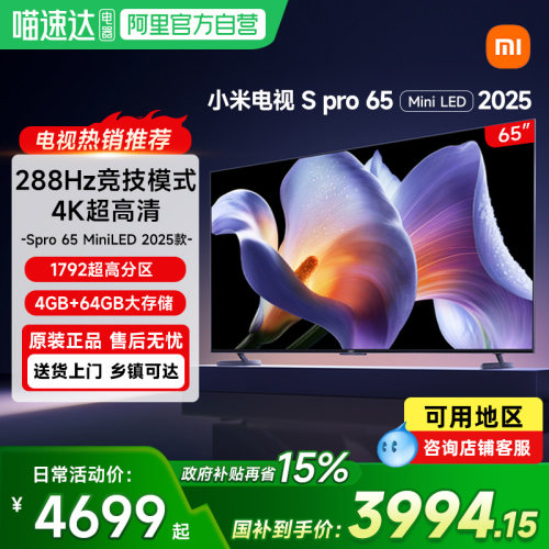 【政府补贴15%】小米电视S Pro65 MiniLED高刷平板电视机2025款61
