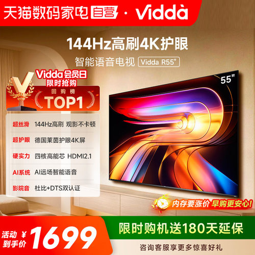 Vidda R55 2025款 海信电视55英寸家电补贴智能液晶电视机家用122