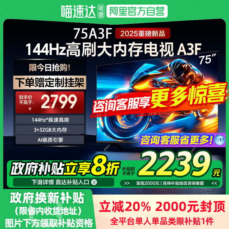 75Ӣ 20% ά75A3F 75Ӣ4+32G144Hzˢ4KҺܵ118    2799Ԫ