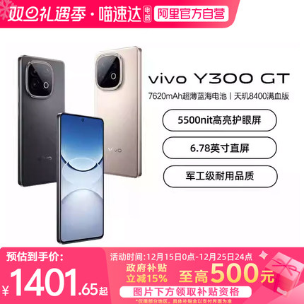 【政府补贴至高15%|阿里官方自营】vivo Y300 GT新品5G轻薄7620毫安时长续航90W闪充大内存学生手机-81