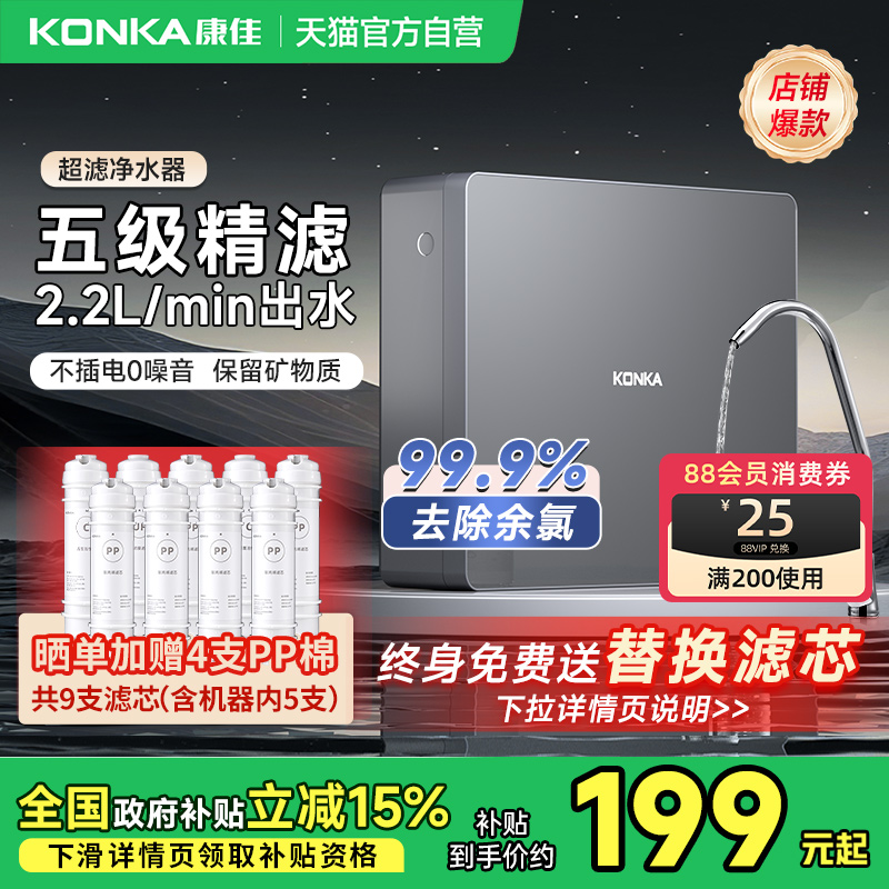 [政府补贴]康佳家用净水器厨房自来水过滤器超滤机净水机官方01