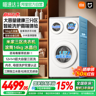 小米米家三区洗衣机滚筒14kg变频内衣洗分区全自动大容量家用04