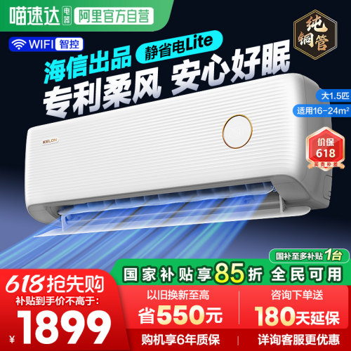 海信科龙空调静省电新一级大1.5匹家用挂机35QS1Lite以旧换新361