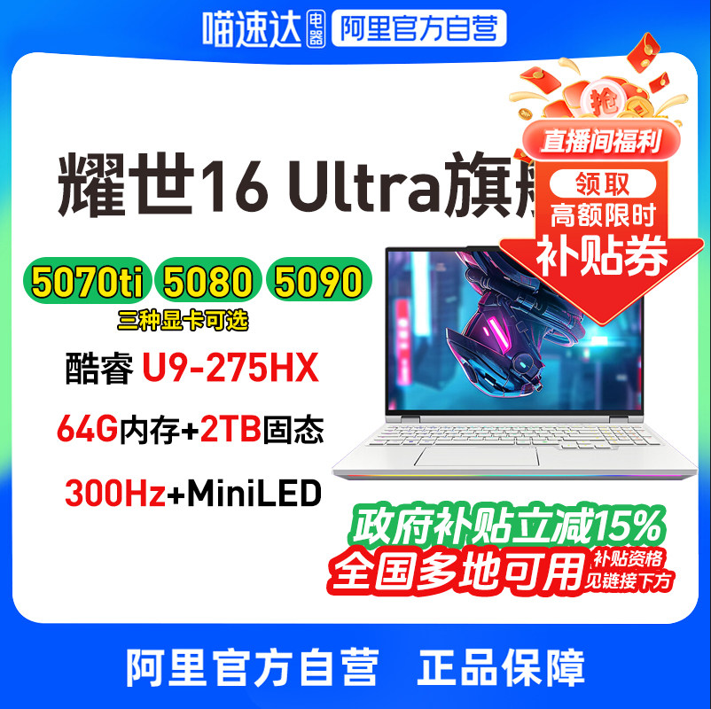 ��������������е����ҫ��16 Ultra��ƷRTX5090/5080/5070���Ultra9���16Ӣ����Ϸ���ʼǱ����Թٷ��콢 U7-255HX/RTX5060/�̲���/2.5k/300hz 16G/1T 1TB 16GB �ٷ����� 7734.15Ԫ(������)