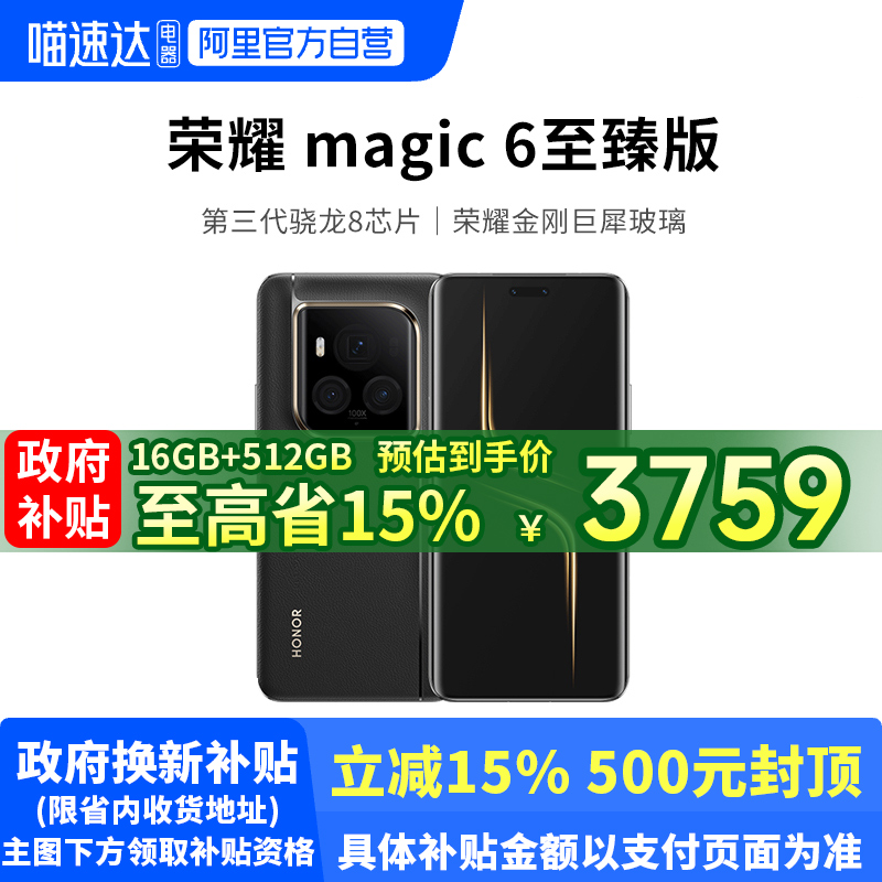 īҺ 16GB+512GB ٷ ҫMagic6 浥4259Ԫ