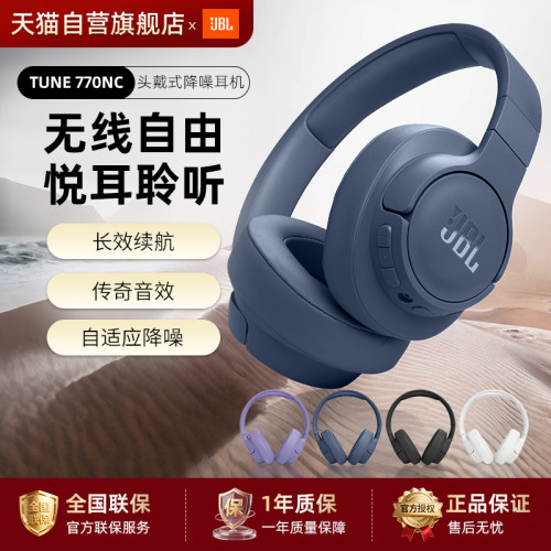 【下拉详情享优惠】JBL T770NC头戴式蓝牙耳机无线降噪音乐284