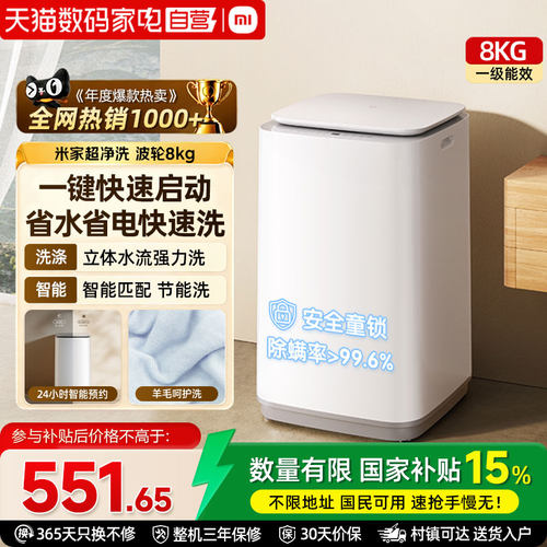 【一级】小米米家波轮洗衣机全自动8kg除螨小型租房家用洗脱一体A