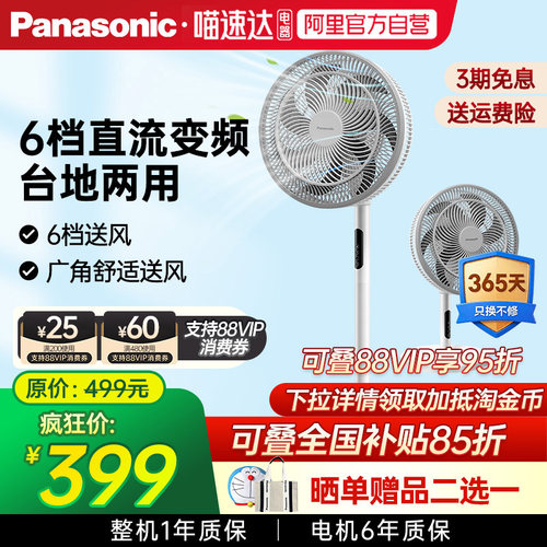 松下台地两用落地扇轻音直流变频
