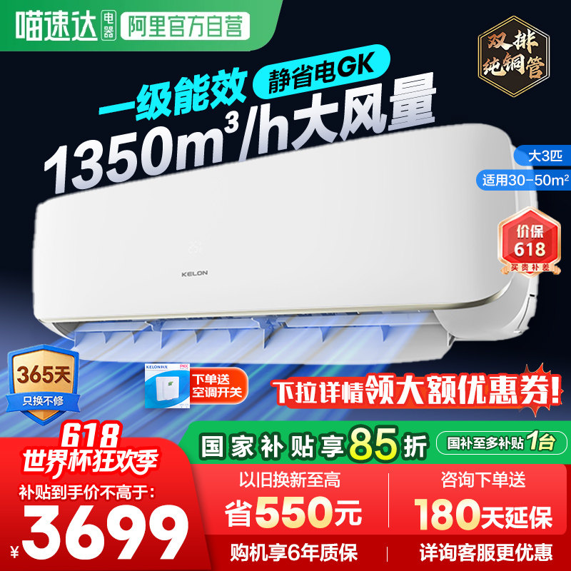 海信科龙大3匹省电空调挂机新一级变频冷暖两家用客厅换新补贴361