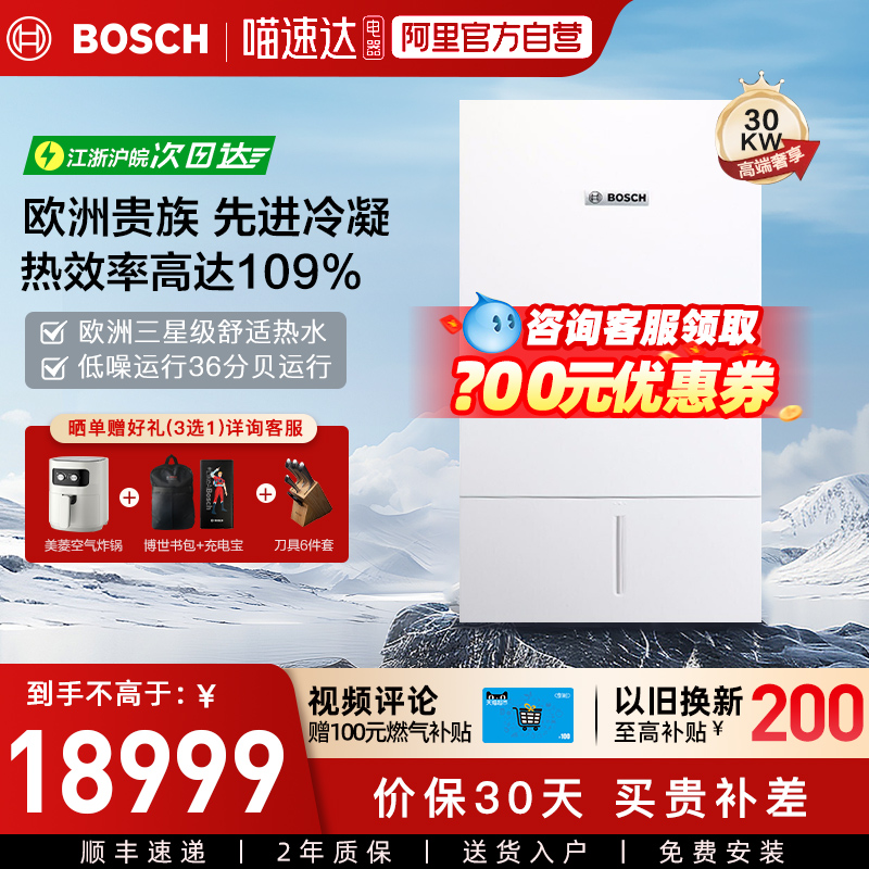 博世壁挂炉天然气家用冷凝炉欧洲贵族采暖炉热水器两用炉地暖35kw