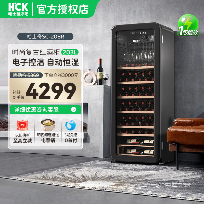 HCK哈士奇复古红酒柜恒温酒柜冰吧家用客厅冷藏茶叶冰箱嵌入式