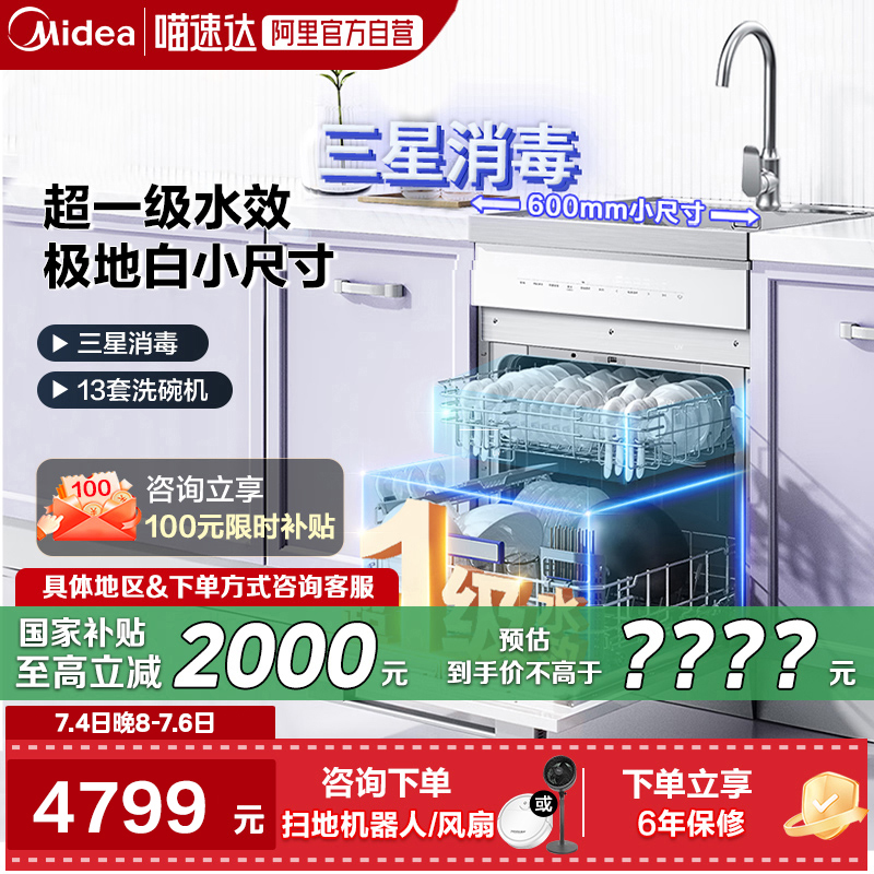 美的集成水槽洗碗机13套烘干