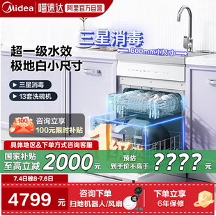集成水槽洗碗机一体TX60嵌入式 美 家用小尺寸13套烘干一级水效41