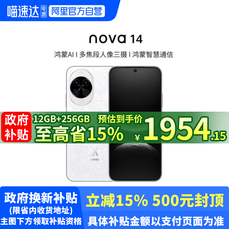 15%حɹ10ԪΪnova 14 ֻƷöཹʸɻΪٷ콢Ʒֻ188 ɰ 12GB+256GB ٷ 1591.2Ԫ()