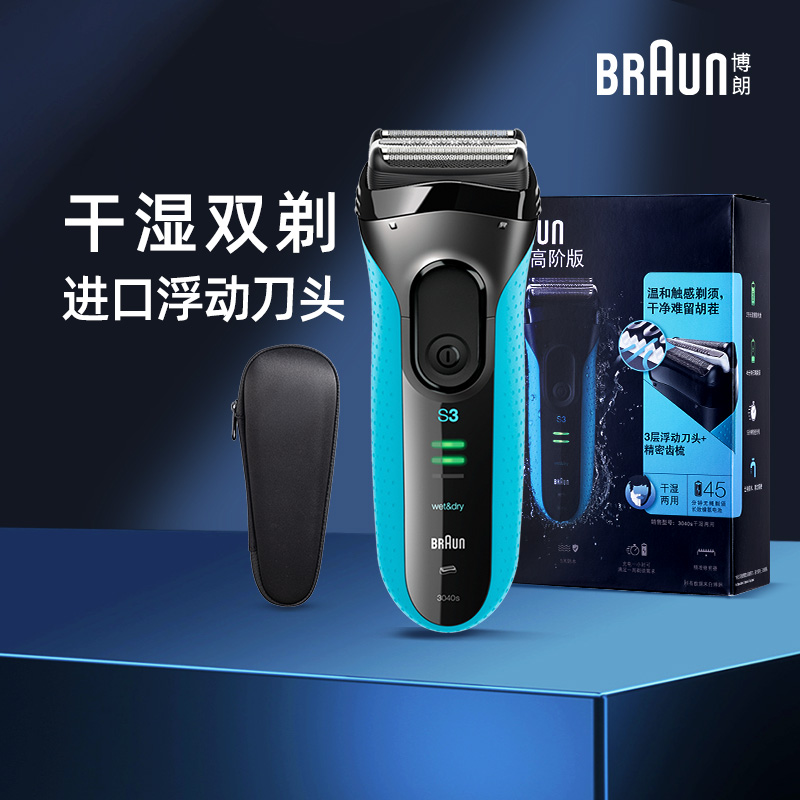 博朗3系电动剃须刀3040s干湿双剃
