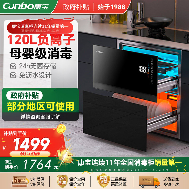 康宝智能新款EN520家用嵌入式消毒柜厨房碗筷菜板收纳烘干一体+