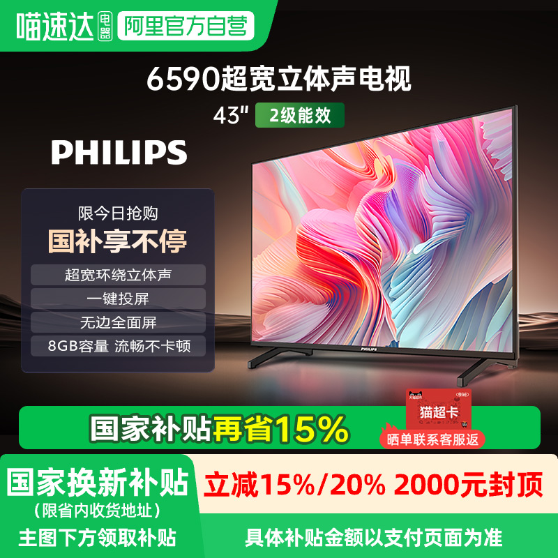 【政府补贴】荷兰皇家飞利浦 43PFF6590 43英寸 智能液