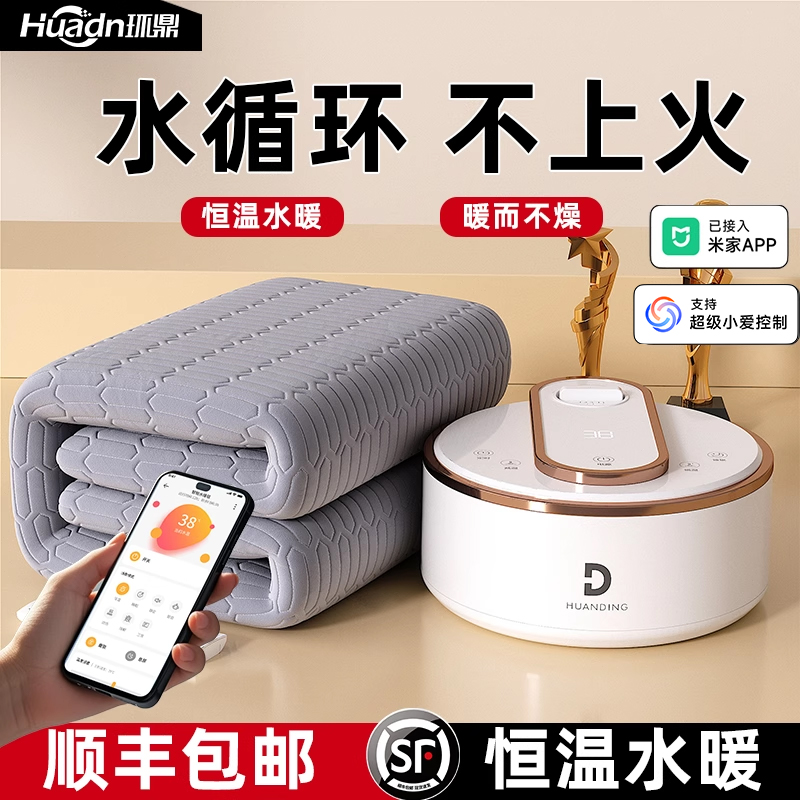 环鼎水暖毯双人电热毯电褥子水循环品牌官方旗舰店已接入米家APP