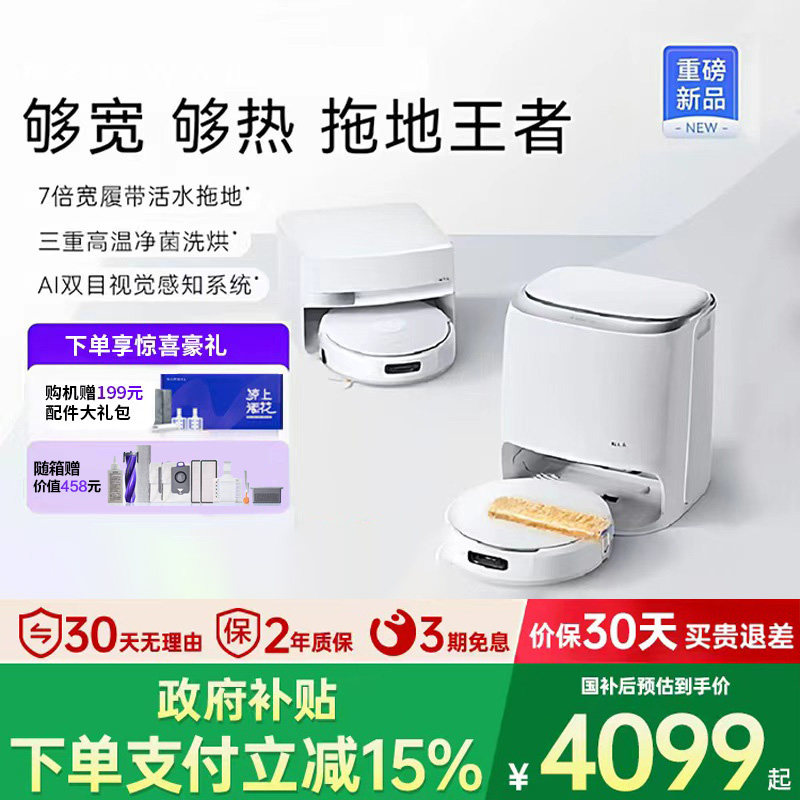 【重磅新品】云鲸JX履带扫地机器人活水热水洗拖全自动AI双目识别