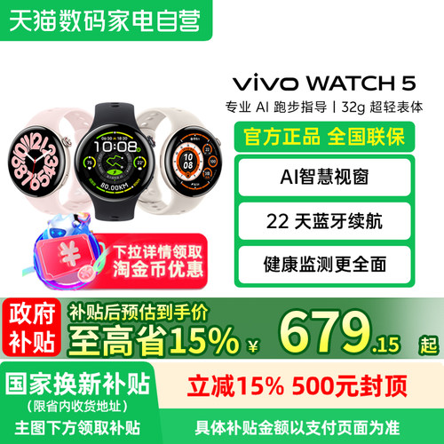 【政府补贴15%】vivo WATCH5智能手表手环新款官方正品运动心率血压功能vivowatch5学生健康送礼物188