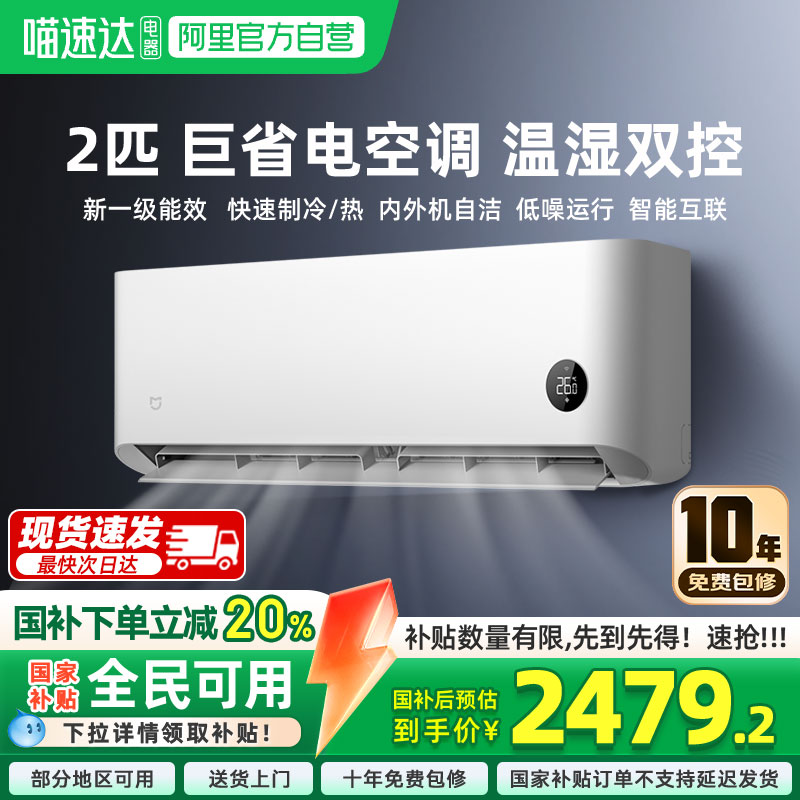 小米米家空调2匹巨省电变频一级