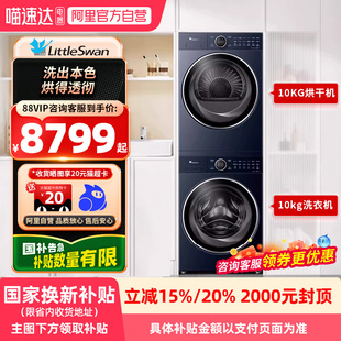 小蓝鲸2.0 小天鹅蓝氧本色TG100V89PRO TH100VH89PRO洗烘套装