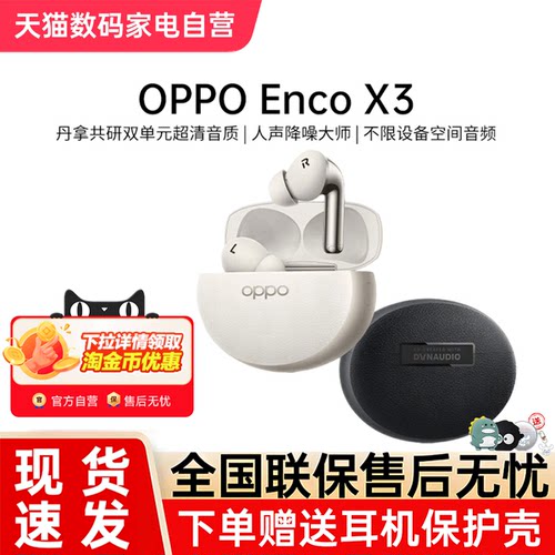 OPPOEncoX3蓝牙耳机官方正品旗舰音质智能降噪入耳式长续航无线