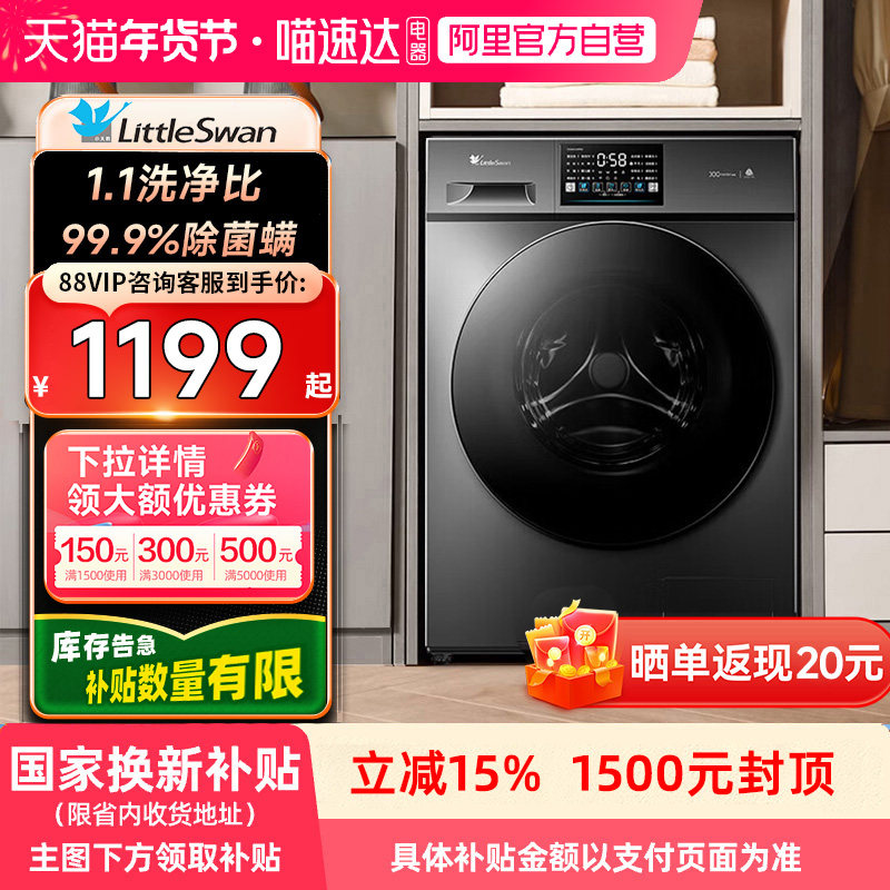 【自营】小天鹅家用大容量10KG超薄滚筒洗衣机V23pro母婴除