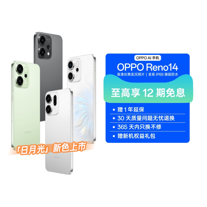 ¹ 12GB+256GB ٷ Ӫ ƷСOPPO Reno14  ¹ 峤ʵɫ ˮ ѧϷ 5Gȫֻͨ2699Ԫ