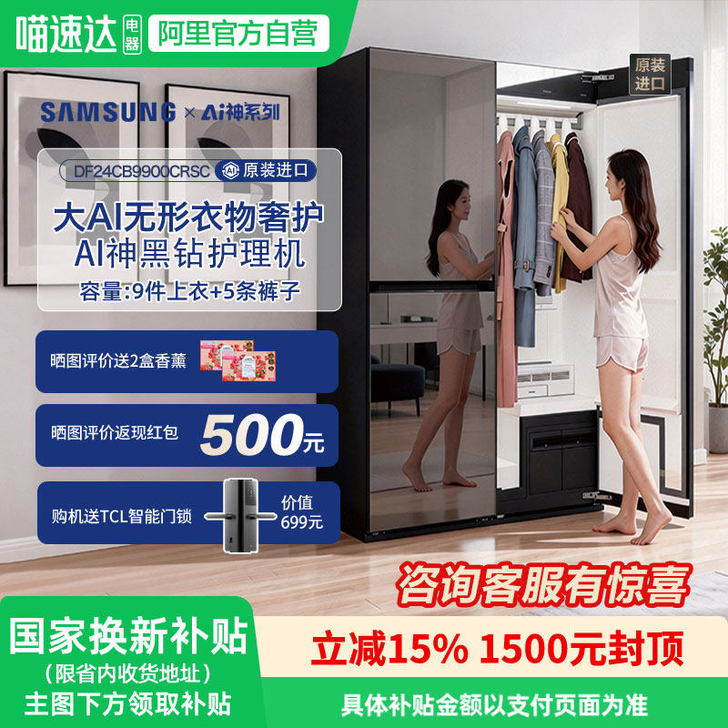三星AI神黑钻原装进口蒸汽衣物护理机除菌除螨祛除9+5 CB99