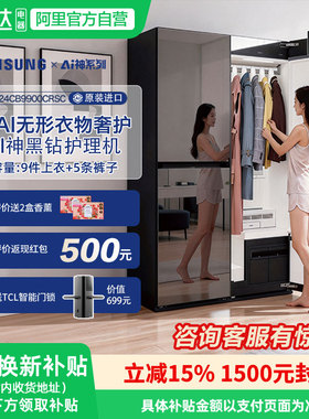 三星AI神黑钻原装进口蒸汽衣物护理机除菌除螨祛除9+5 CB9900 151