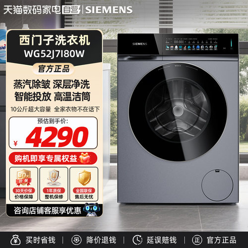西门子滚筒智能投放洗衣机正品