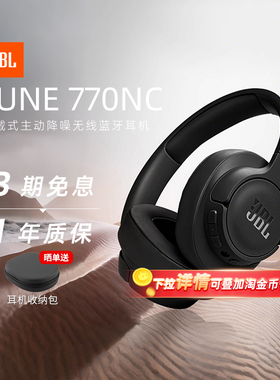 【政府补贴】JBL T770NC头戴式蓝牙耳机无线降噪音乐续航游戏284